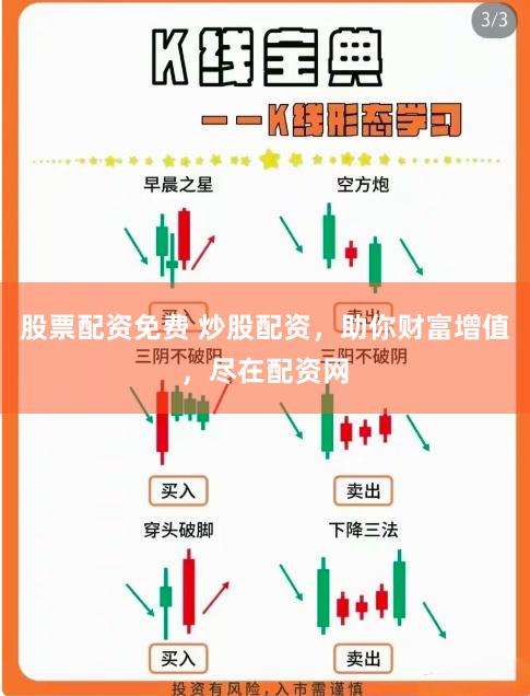 股票配资免费 炒股配资，助你财富增值，尽在配资网